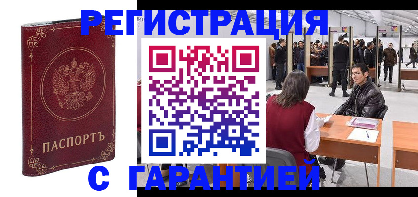 прописка законно в Бирске