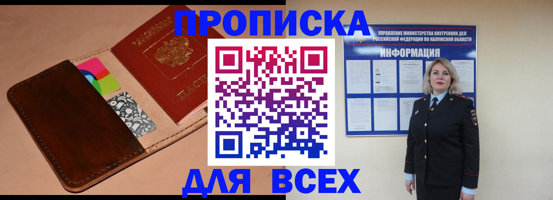 временная регистрация для школы в Бирске