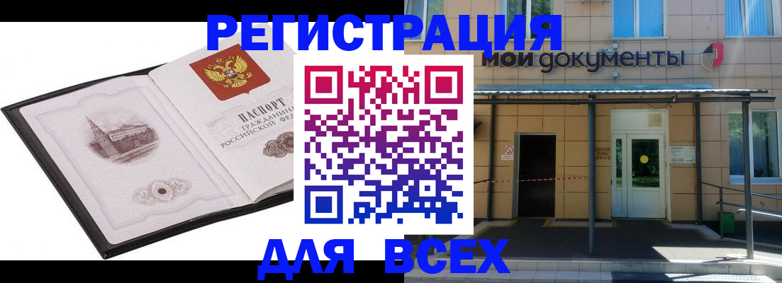 временная регистрация для школы в Бирске
