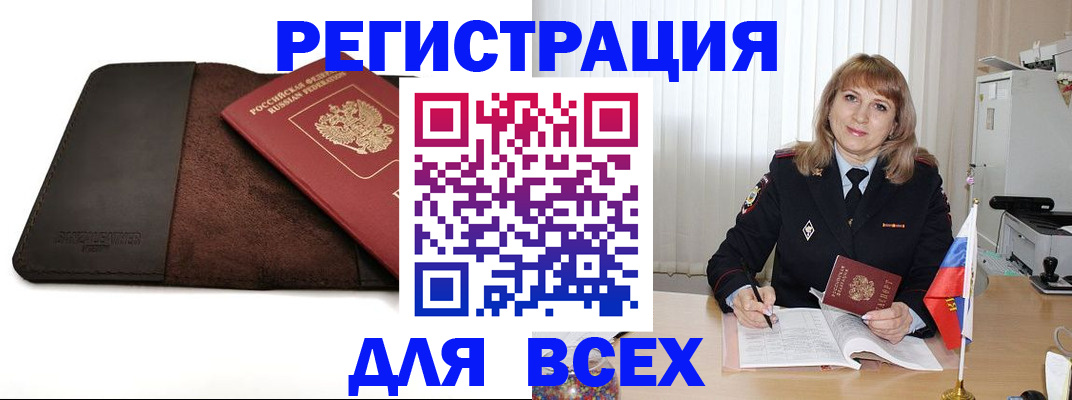 временная регистрация 2025 в Бирске