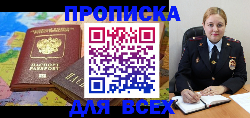 купить прописку в Бирске