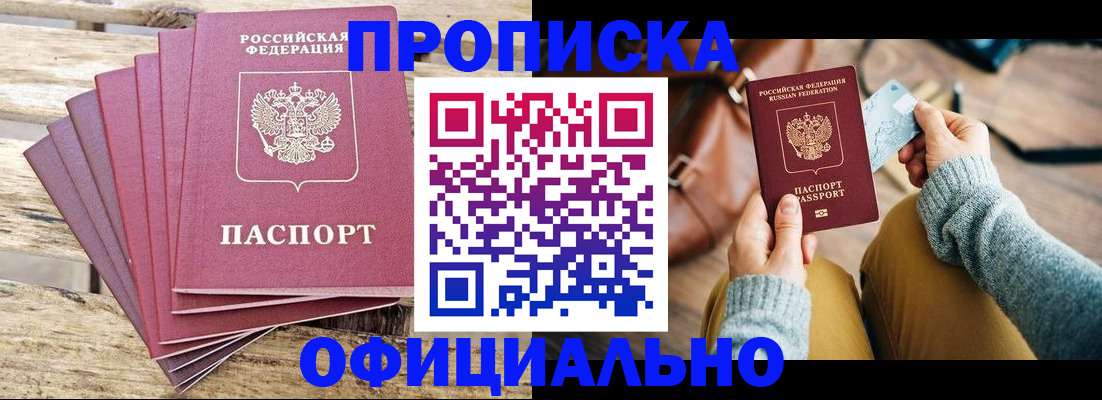 где прописаться в Бирске