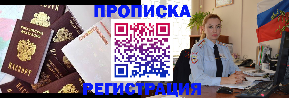 прописка для школы в Бирске