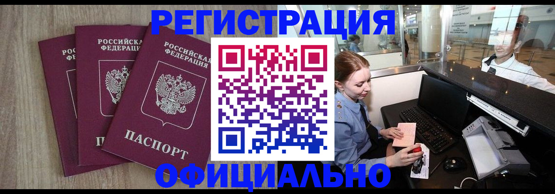 временная регистрация в Бирске
