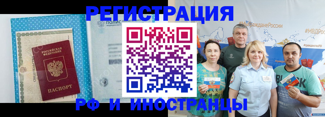 прописка иностранных граждан в Бирске