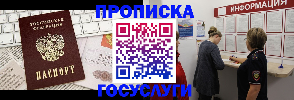 прописка ребенка в Бирске