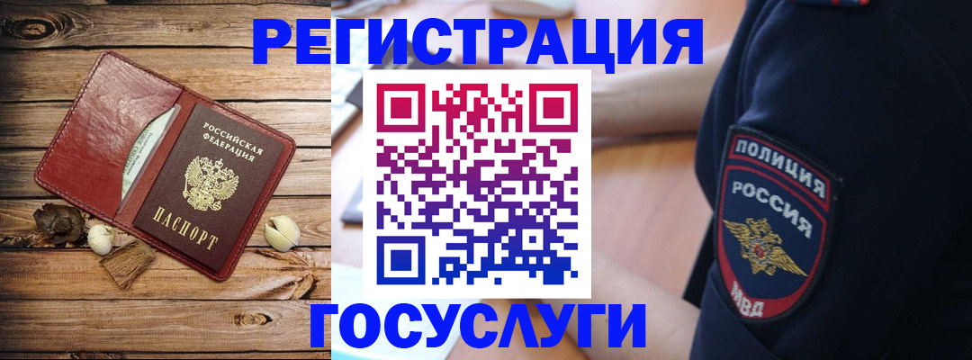 миграционный учет в Бирске